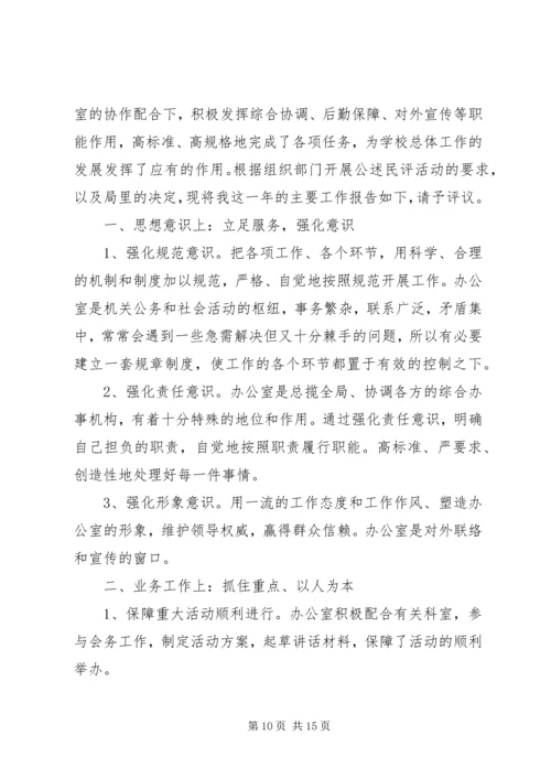 企业办公室主任述职述廉报告4篇.docx