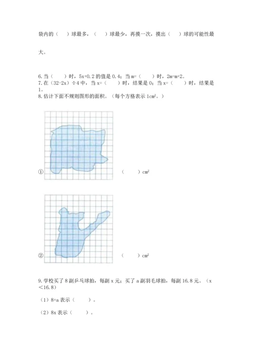 人教版数学五年级上册期末考试试卷带精品答案.docx