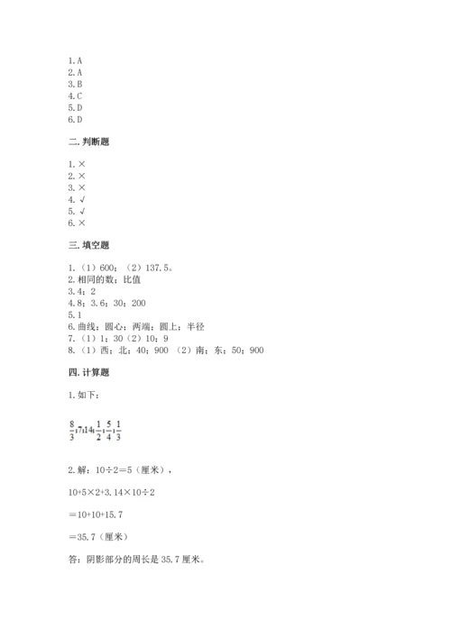 人教版六年级上册数学期末模拟卷精品带答案.docx