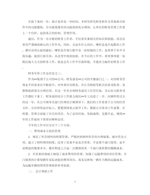 精编之财务年终工作总结范文3篇2.docx