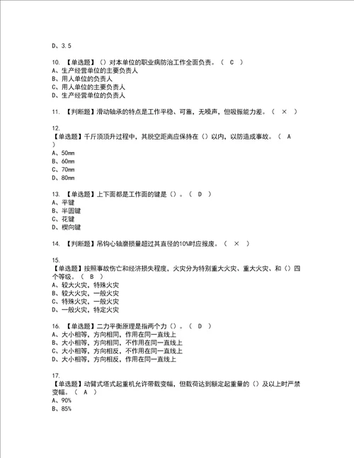 2022年起重信号司索工建筑特殊工种考试题库答案参考77