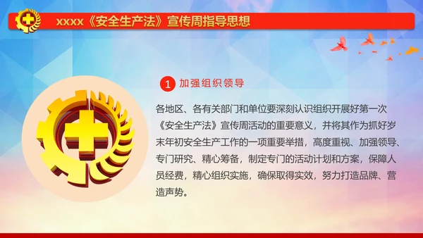 红色简约安全生产法宣传周培训PPT课件
