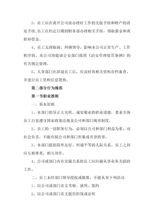 030公司部门管理规章制度.docx