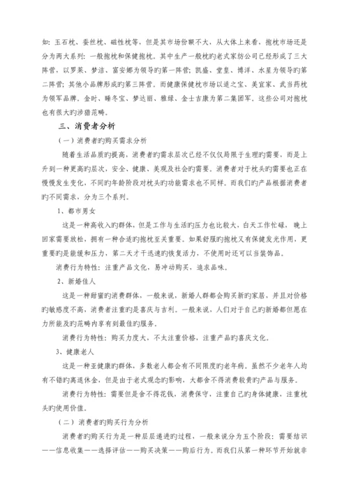 最终版保健枕推广与营销方案的设计与分析.docx