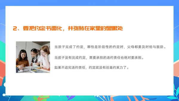 中小学生暑假手机管理家长沟通会PPT模版