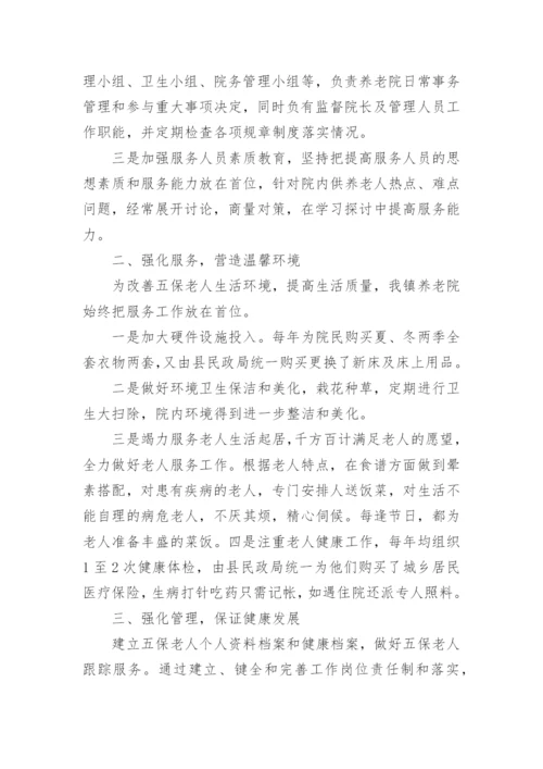 养老院医生个人的年终总结.docx