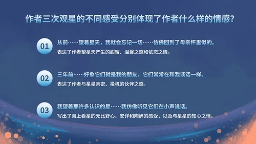 部编版四年级上册《繁星》