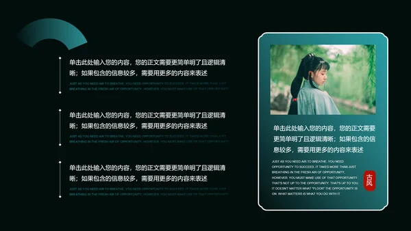 绿色中国风通用PPT演示模板