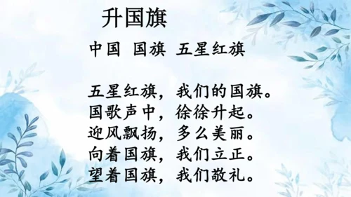 部编版一年级上册第五单元复习课件