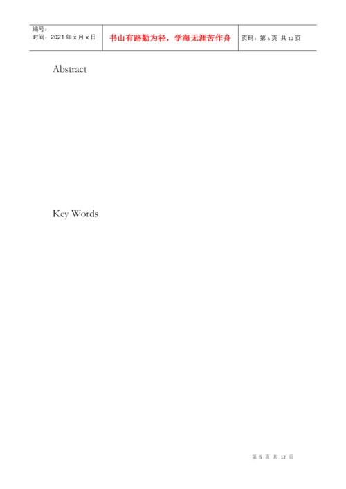 广告学毕业论文样稿.docx