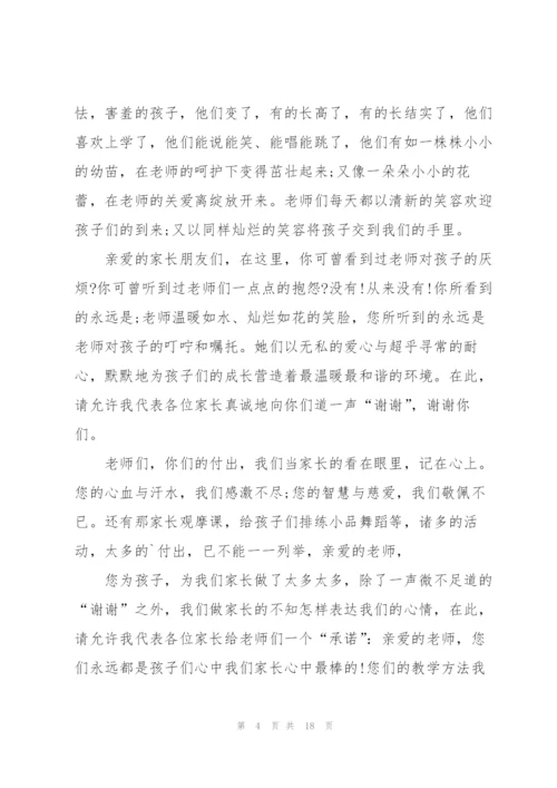 幼儿园故事比赛家长发言稿5篇.docx