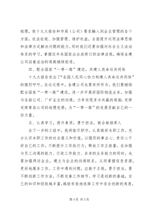 学习十九大心得体会：学习十九大,树立强军梦 (3).docx