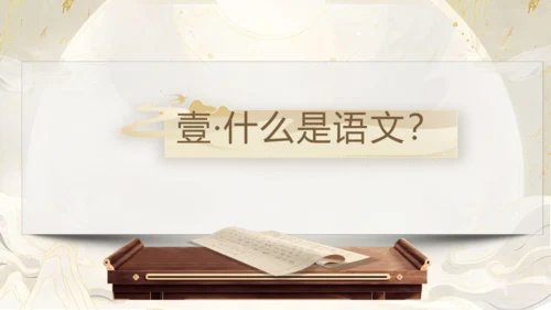 《语你初相识》七年级上开学第一课  课件(共40张PPT)