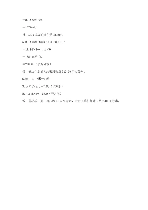 苏教版六年级下册数学期末测试卷及参考答案ab卷