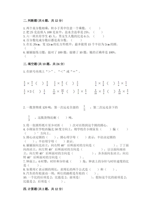 2022人教版六年级上册数学期末测试卷附参考答案【预热题】.docx