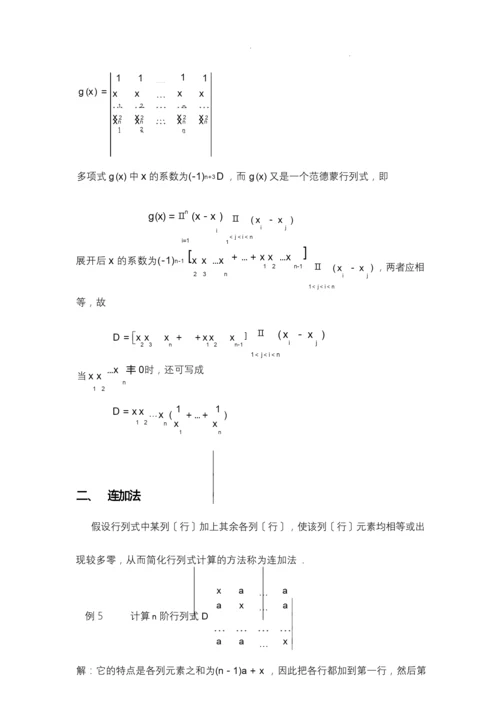 浅谈行列式的计算方法x.docx