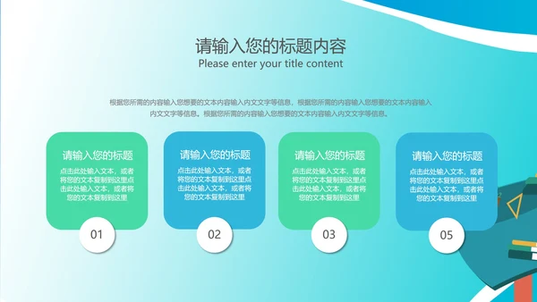 扁平风教育教学培训方案汇报PPT模板