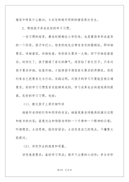 五年级数学教师家长会发言稿_1.docx