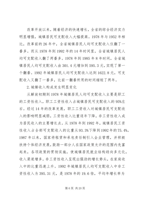 由贫穷走向富裕XX省经济发展纪实汇报 (3).docx