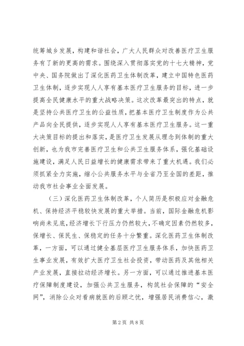 副市长在全市深化医药卫生体制改革工作会议上的讲话.docx