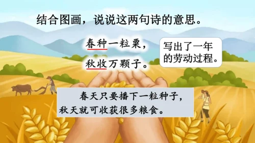 统编版语文二年级下册 语文园地六（第三课时）课件