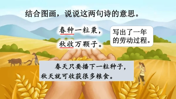 统编版语文二年级下册 语文园地六（第三课时）课件