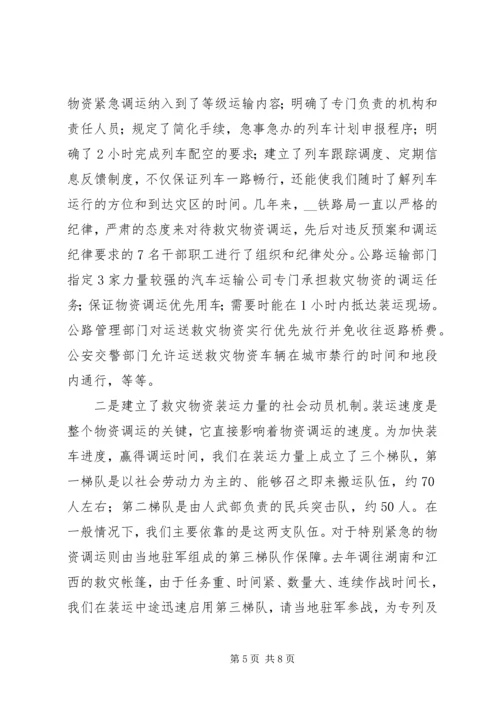 备灾中心救灾物资管理工作汇报材料 (2).docx