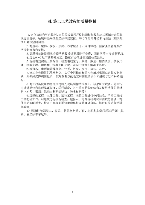 房建工程监理实施细则.docx