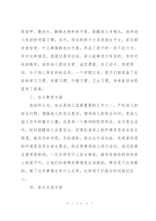 幼儿教师年度考核总结10篇.docx