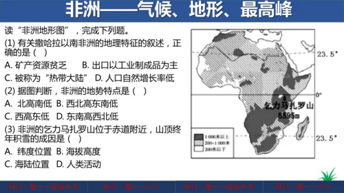 地理每日一题 (七下）