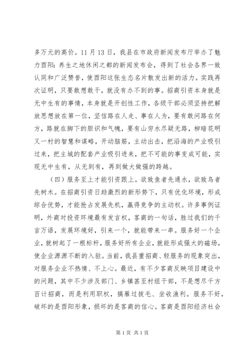 陈勇招商引资汇报会主持讲话.docx