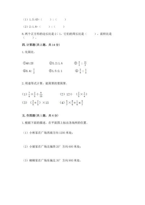 小学数学六年级上册期末测试卷及参考答案【培优】.docx