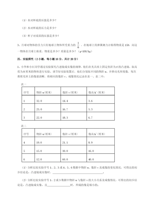 专题对点练习四川师范大学附属第一实验中学物理八年级下册期末考试达标测试试卷（含答案详解版）.docx