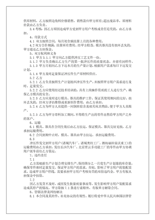 关于来料加工的合同1010字精选