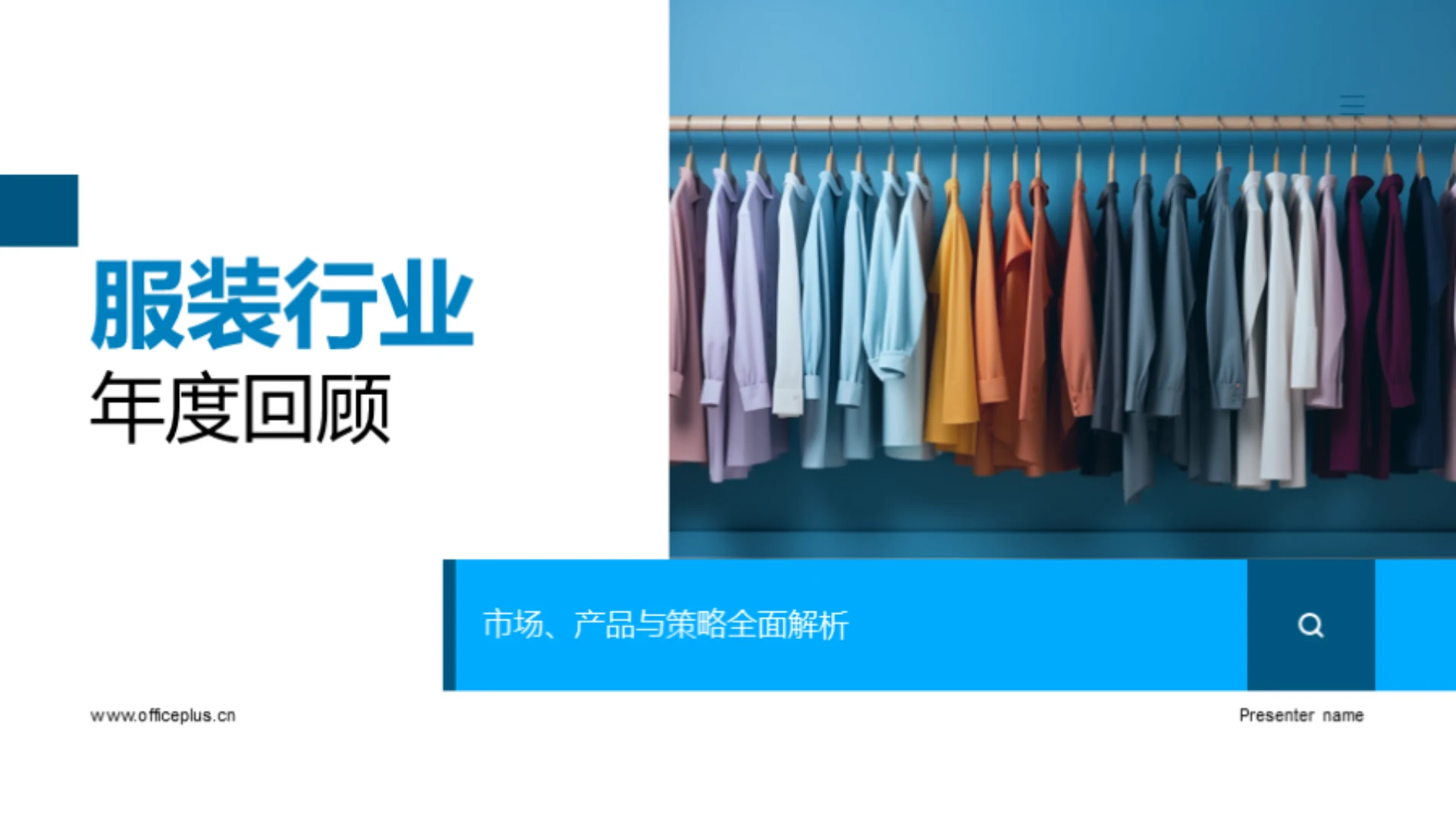 服装行业年度回顾