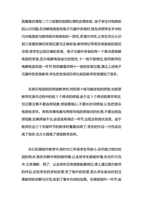 初二劳技教师工作总结模板范文.docx