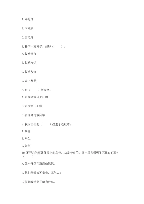 部编版二年级下册道德与法治 期末考试试卷及参考答案【a卷】.docx