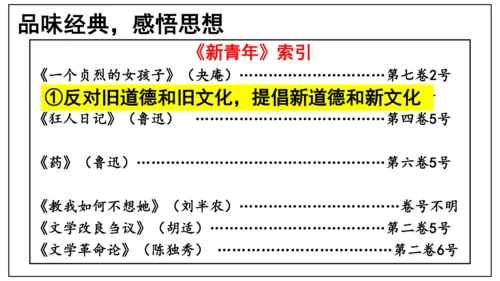 统编版八年级历史上册第12课《新文化运动》（课件）