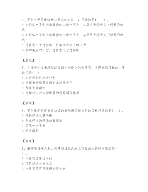 2024年咨询工程师之宏观经济政策与发展规划题库及完整答案【必刷】.docx