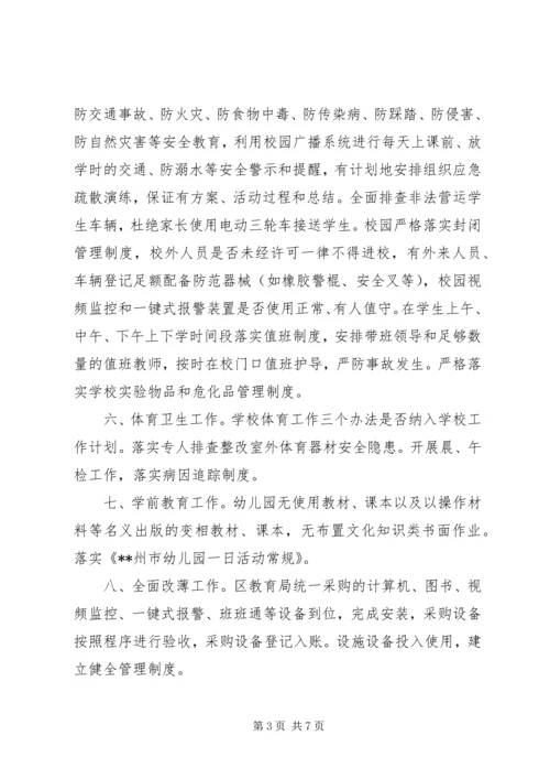 小学秋季开学工作自查报告 (3).docx
