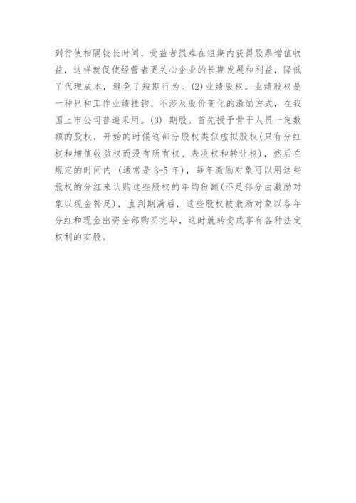 mba论文开题报告.docx