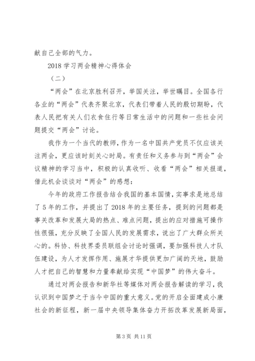 学习XX年全国两会心得体会5篇.docx