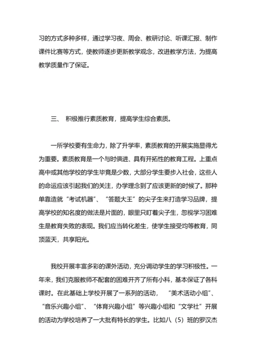 初中新任校长工作总结.docx