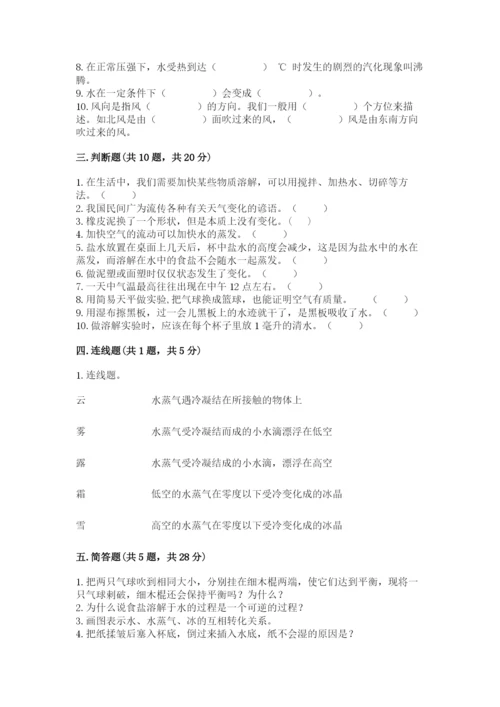 教科版三年级上册科学期末测试卷标准卷.docx