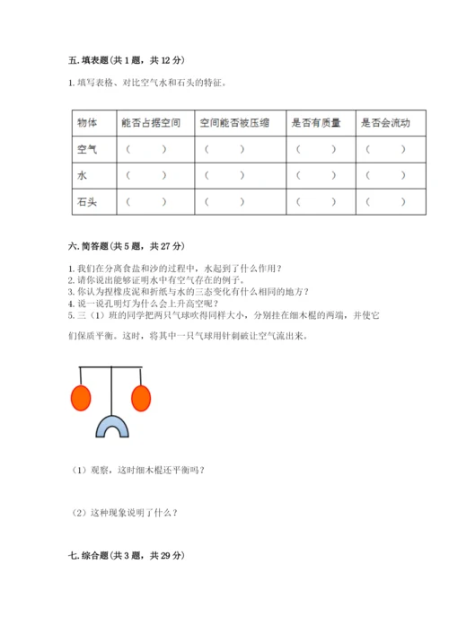 教科版三年级上册科学期末测试卷附参考答案（培优b卷）.docx