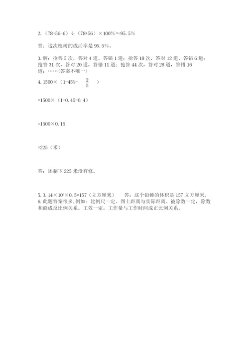 北京版六年级下册期末真题卷附参考答案（典型题）.docx