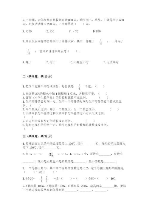 黑龙江【小升初】2023年小升初数学试卷附答案（培优b卷）.docx