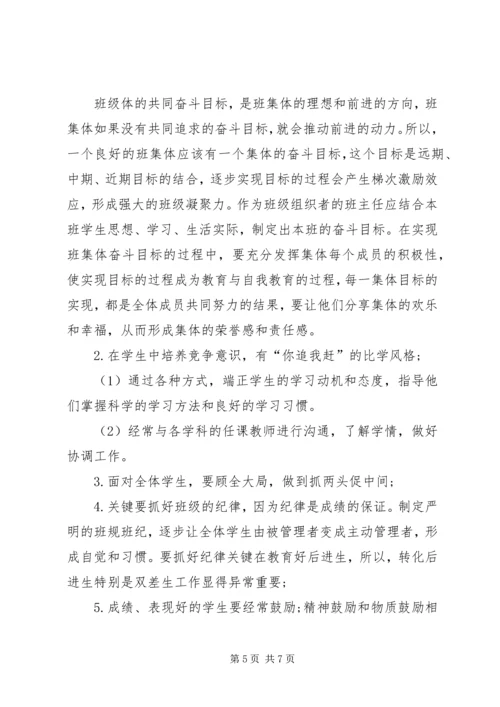 新学期高二班主任工作计划范文.docx