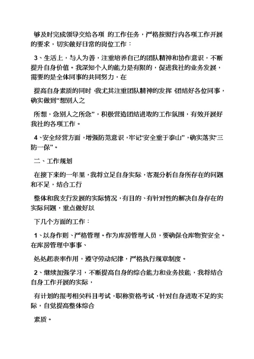 银行库管员岗位职责