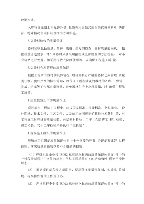 工程质量的保证措施.docx